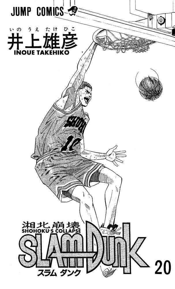 Slam Dunk, Chapter 171 image 01